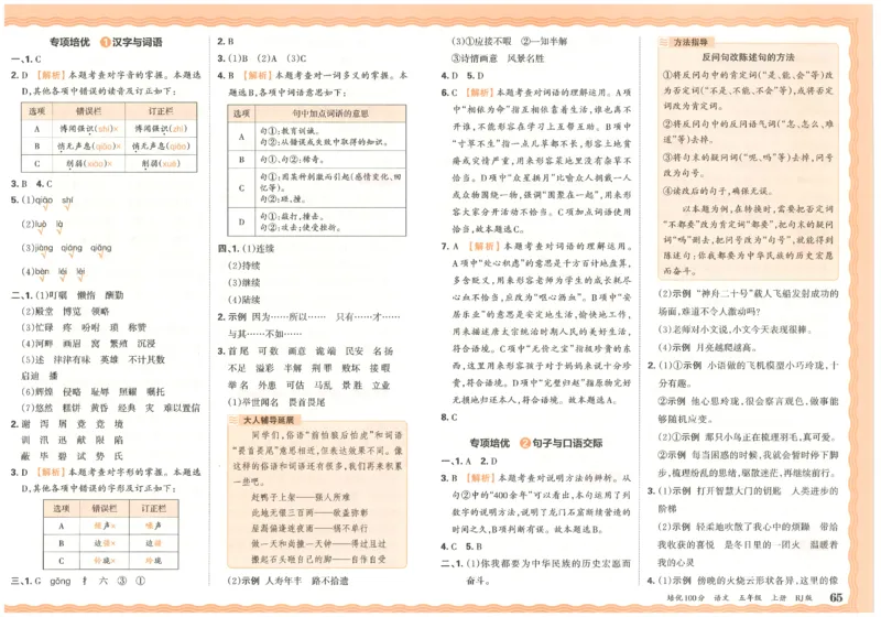 五上语文王朝霞培优100分_25秋小学语数英习题试卷_语文_25秋培优100分语文