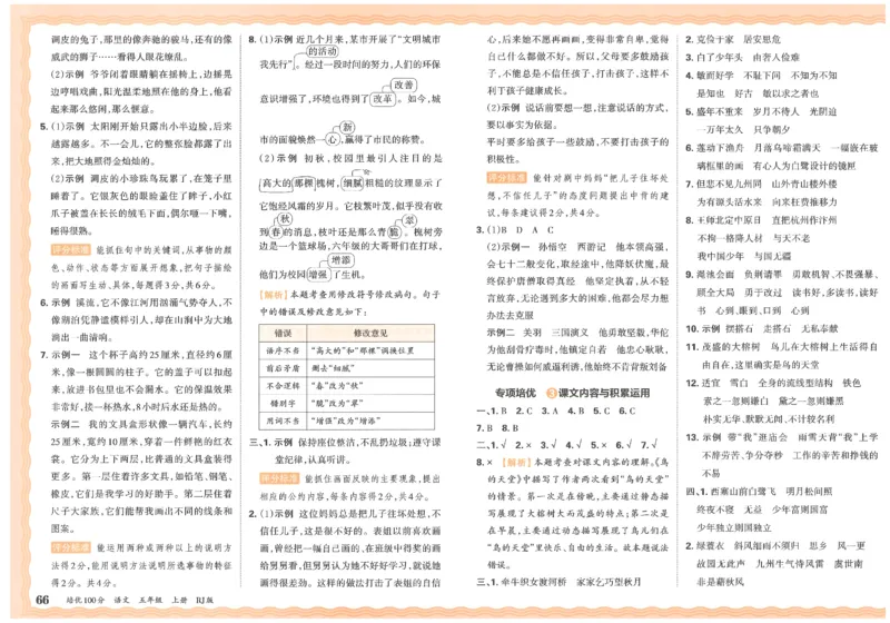 五上语文王朝霞培优100分_25秋小学语数英习题试卷_语文_25秋培优100分语文