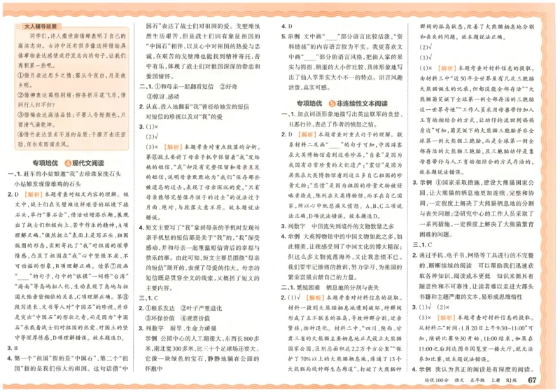 五上语文王朝霞培优100分_25秋小学语数英习题试卷_语文_25秋培优100分语文