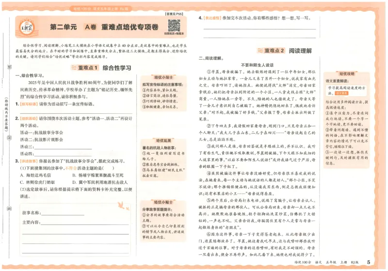五上语文王朝霞培优100分_25秋小学语数英习题试卷_语文_25秋培优100分语文