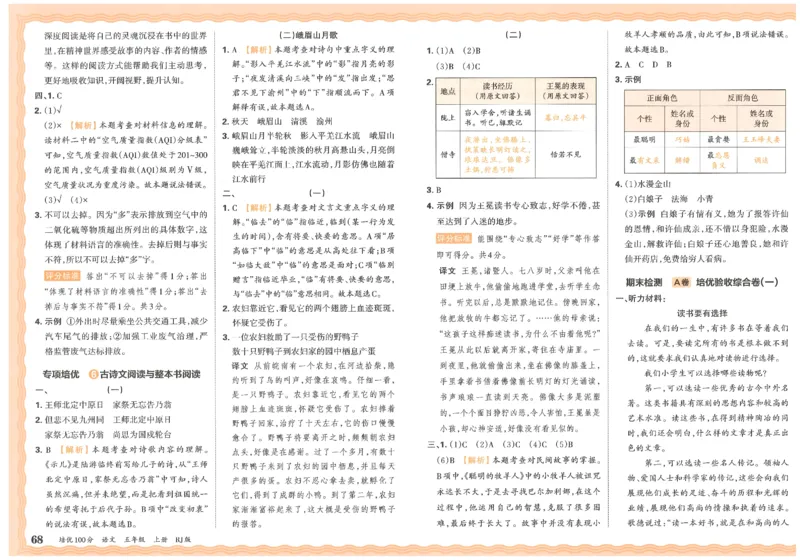 五上语文王朝霞培优100分_25秋小学语数英习题试卷_语文_25秋培优100分语文