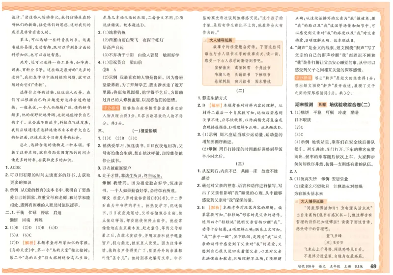 五上语文王朝霞培优100分_25秋小学语数英习题试卷_语文_25秋培优100分语文