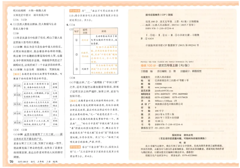 五上语文王朝霞培优100分_25秋小学语数英习题试卷_语文_25秋培优100分语文