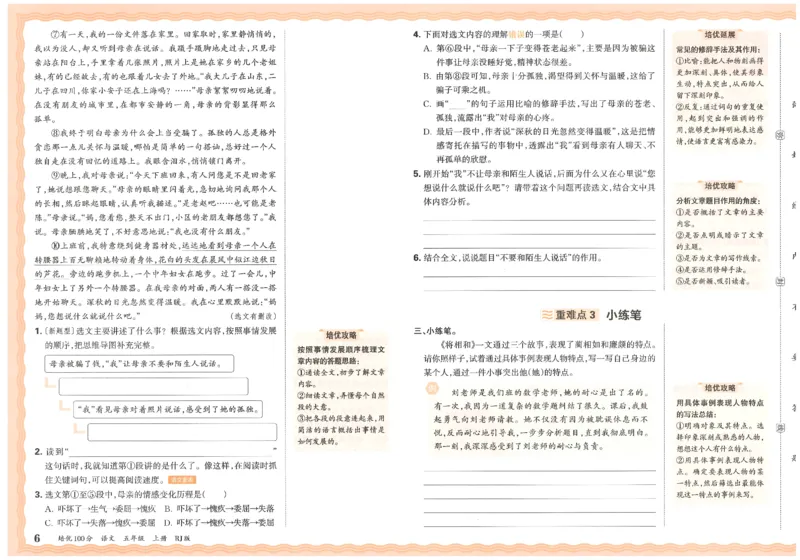 五上语文王朝霞培优100分_25秋小学语数英习题试卷_语文_25秋培优100分语文