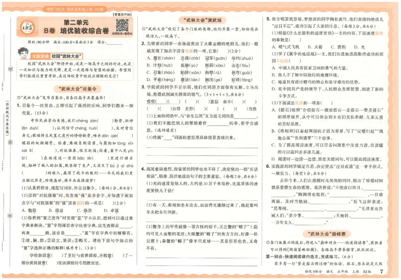 五上语文王朝霞培优100分_25秋小学语数英习题试卷_语文_25秋培优100分语文