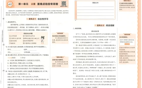 五上语文王朝霞培优100分_25秋小学语数英习题试卷_语文_25秋培优100分语文