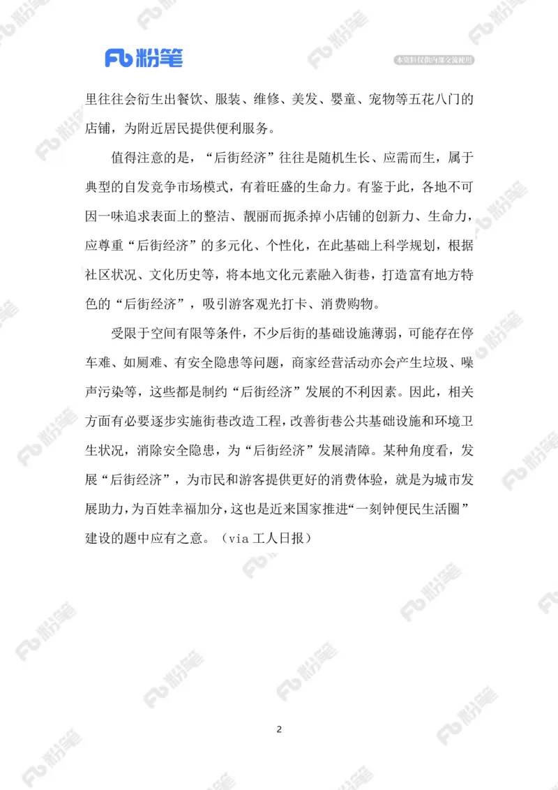 2023.08.18&ldquo;后街经济&rdquo;_2026考公资料_（10）粉笔_2025粉笔国考省考980（课＋笔记）_粉笔980（25多省）_1、粉笔时政_2、F晨读时政_2023年_08月