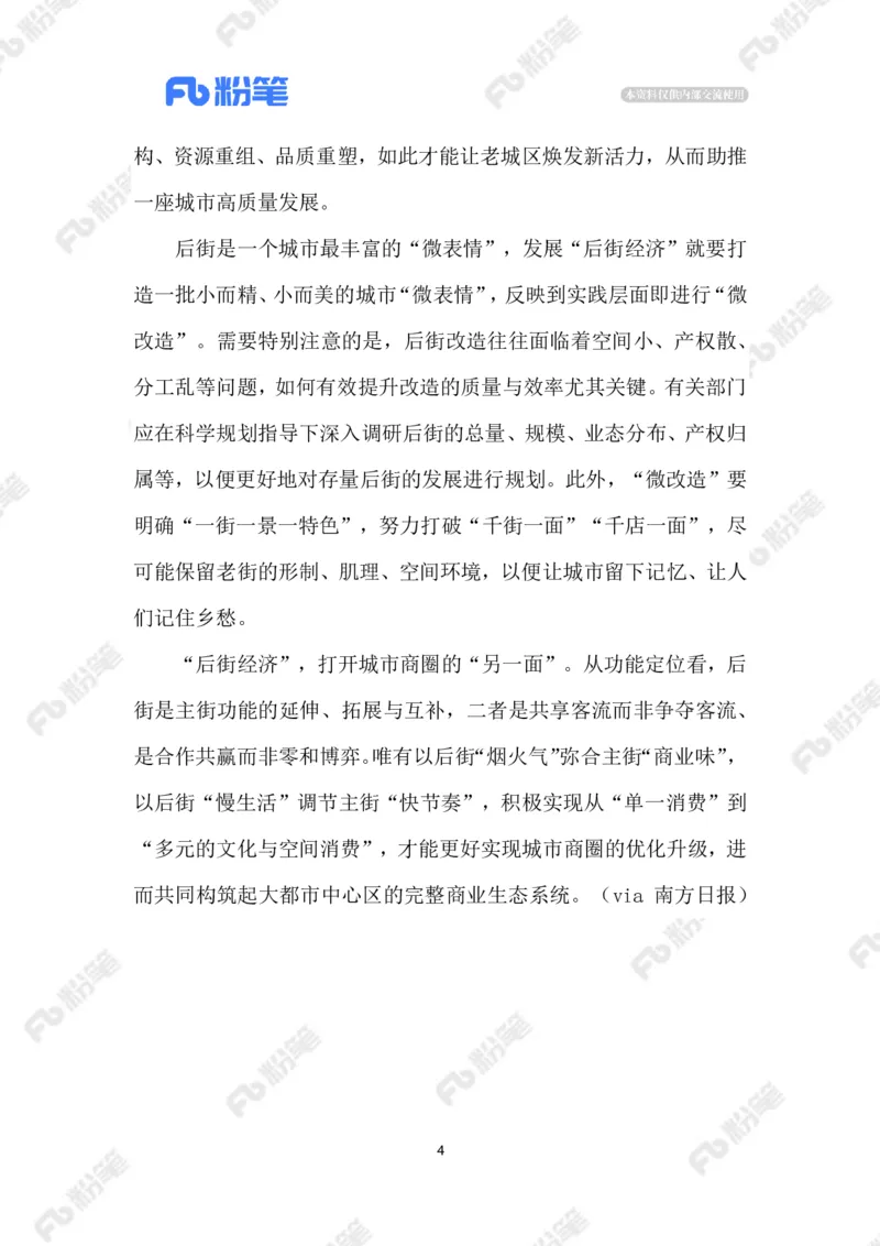 2023.08.18&ldquo;后街经济&rdquo;_2026考公资料_（10）粉笔_2025粉笔国考省考980（课＋笔记）_粉笔980（25多省）_1、粉笔时政_2、F晨读时政_2023年_08月