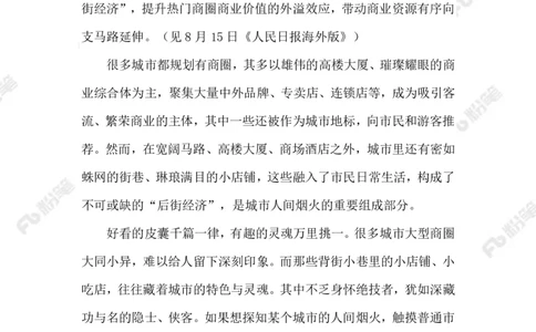 2023.08.18&ldquo;后街经济&rdquo;_2026考公资料_（10）粉笔_2025粉笔国考省考980（课＋笔记）_粉笔980（25多省）_1、粉笔时政_2、F晨读时政_2023年_08月