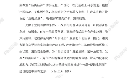 2023.08.18&ldquo;后街经济&rdquo;_2026考公资料_（10）粉笔_2025粉笔国考省考980（课＋笔记）_粉笔980（25多省）_1、粉笔时政_2、F晨读时政_2023年_08月