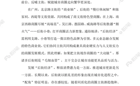 2023.08.18&ldquo;后街经济&rdquo;_2026考公资料_（10）粉笔_2025粉笔国考省考980（课＋笔记）_粉笔980（25多省）_1、粉笔时政_2、F晨读时政_2023年_08月