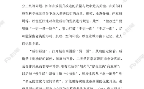 2023.08.18&ldquo;后街经济&rdquo;_2026考公资料_（10）粉笔_2025粉笔国考省考980（课＋笔记）_粉笔980（25多省）_1、粉笔时政_2、F晨读时政_2023年_08月