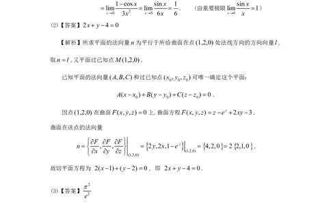 1994年数学一解析_数学一真题+解析[87-25]_数学一解析