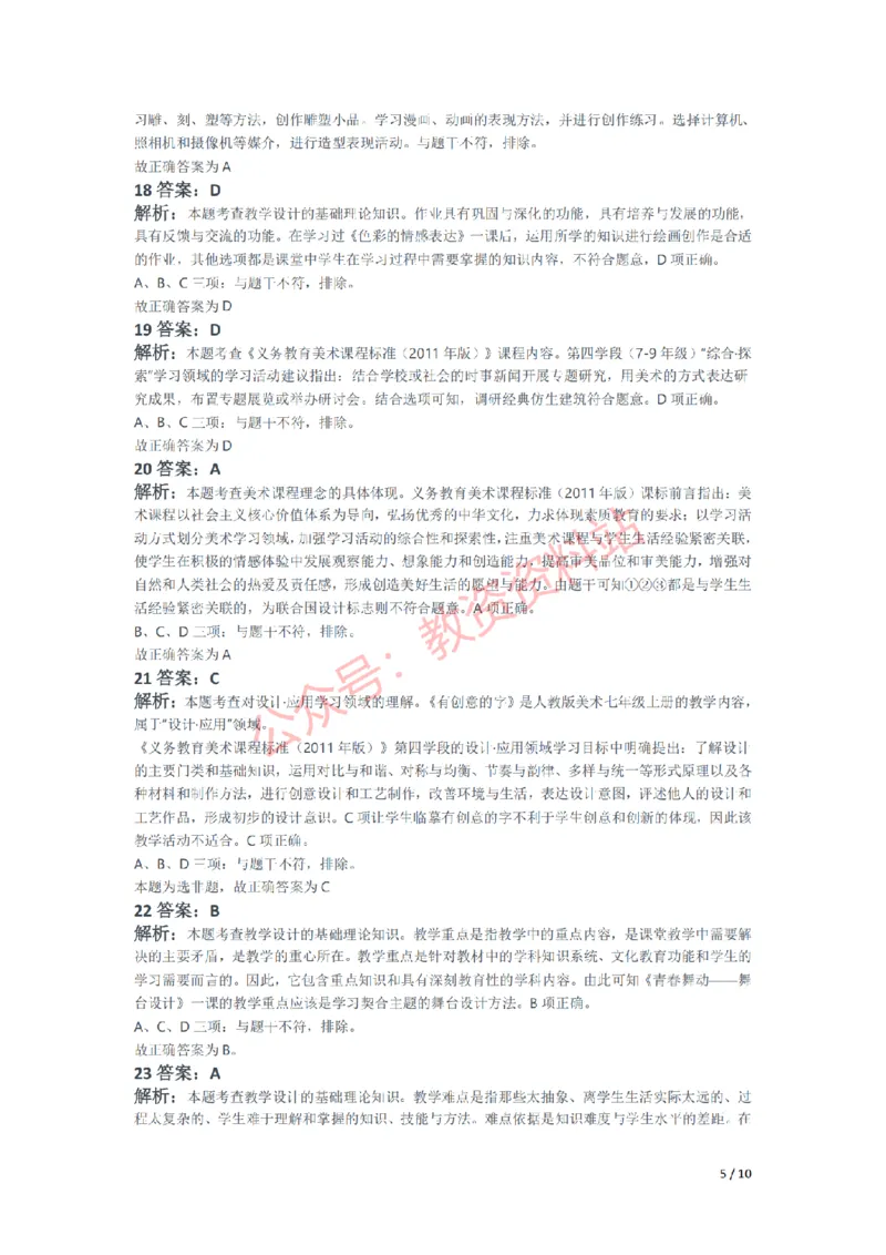 2021年下半年初中《美术》教师资格证笔试真题及答案解析_教资_33教资笔试历年真题汇总（科一+科二+科三）_科三真题_02初中科三各科电子资料包合集_美术（资料文档）