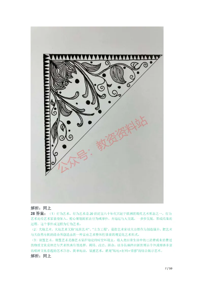 2021年下半年初中《美术》教师资格证笔试真题及答案解析_教资_33教资笔试历年真题汇总（科一+科二+科三）_科三真题_02初中科三各科电子资料包合集_美术（资料文档）