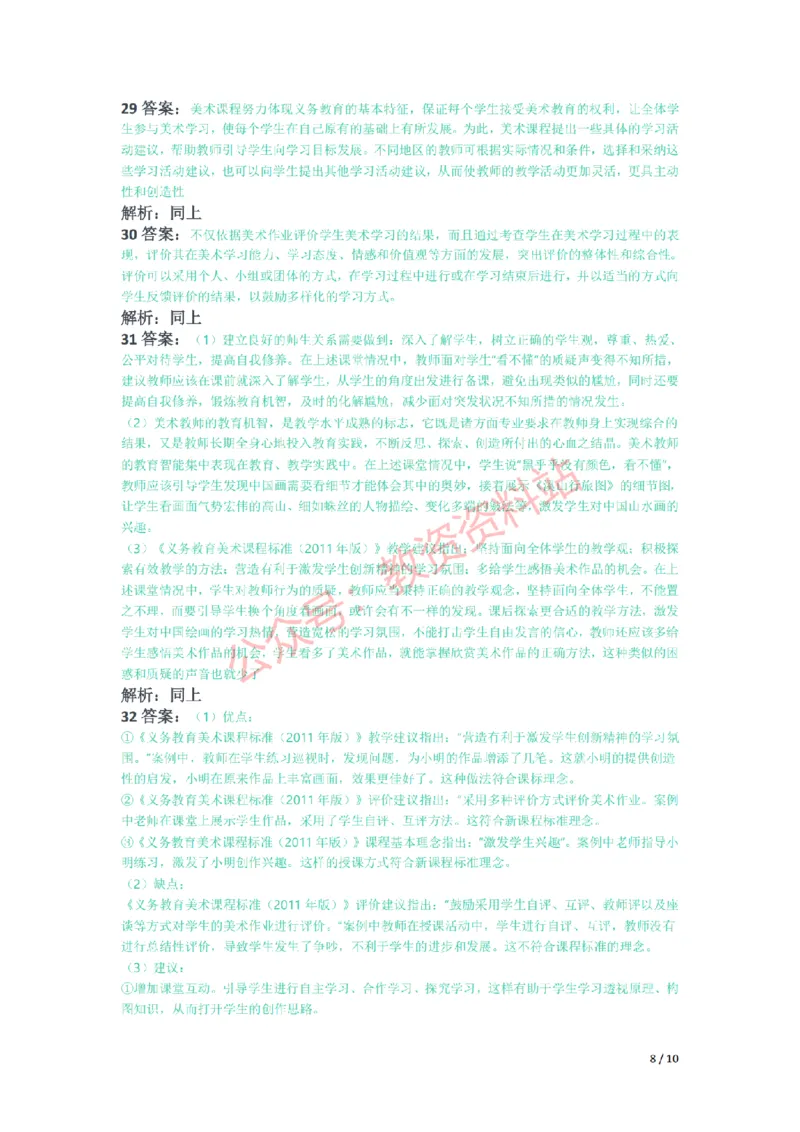 2021年下半年初中《美术》教师资格证笔试真题及答案解析_教资_33教资笔试历年真题汇总（科一+科二+科三）_科三真题_02初中科三各科电子资料包合集_美术（资料文档）