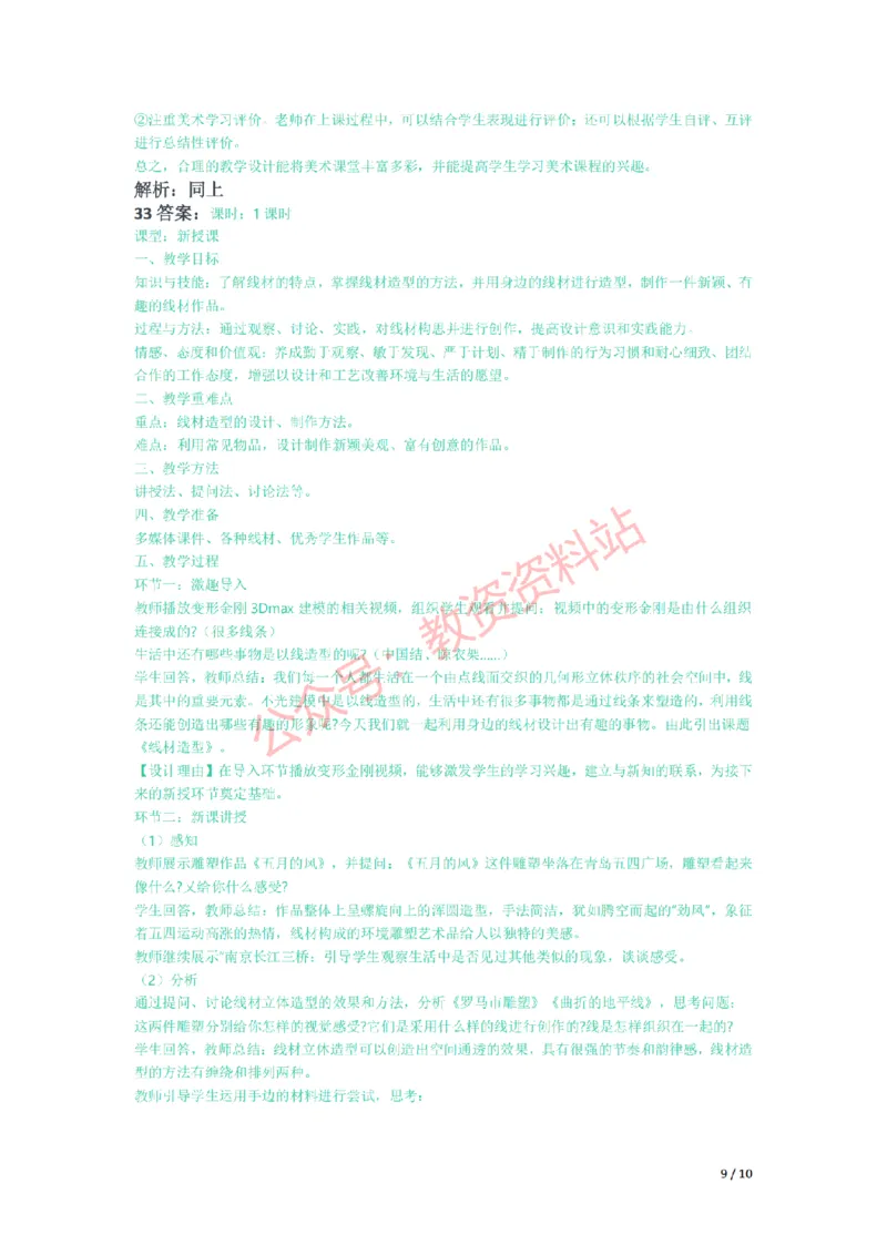 2021年下半年初中《美术》教师资格证笔试真题及答案解析_教资_33教资笔试历年真题汇总（科一+科二+科三）_科三真题_02初中科三各科电子资料包合集_美术（资料文档）