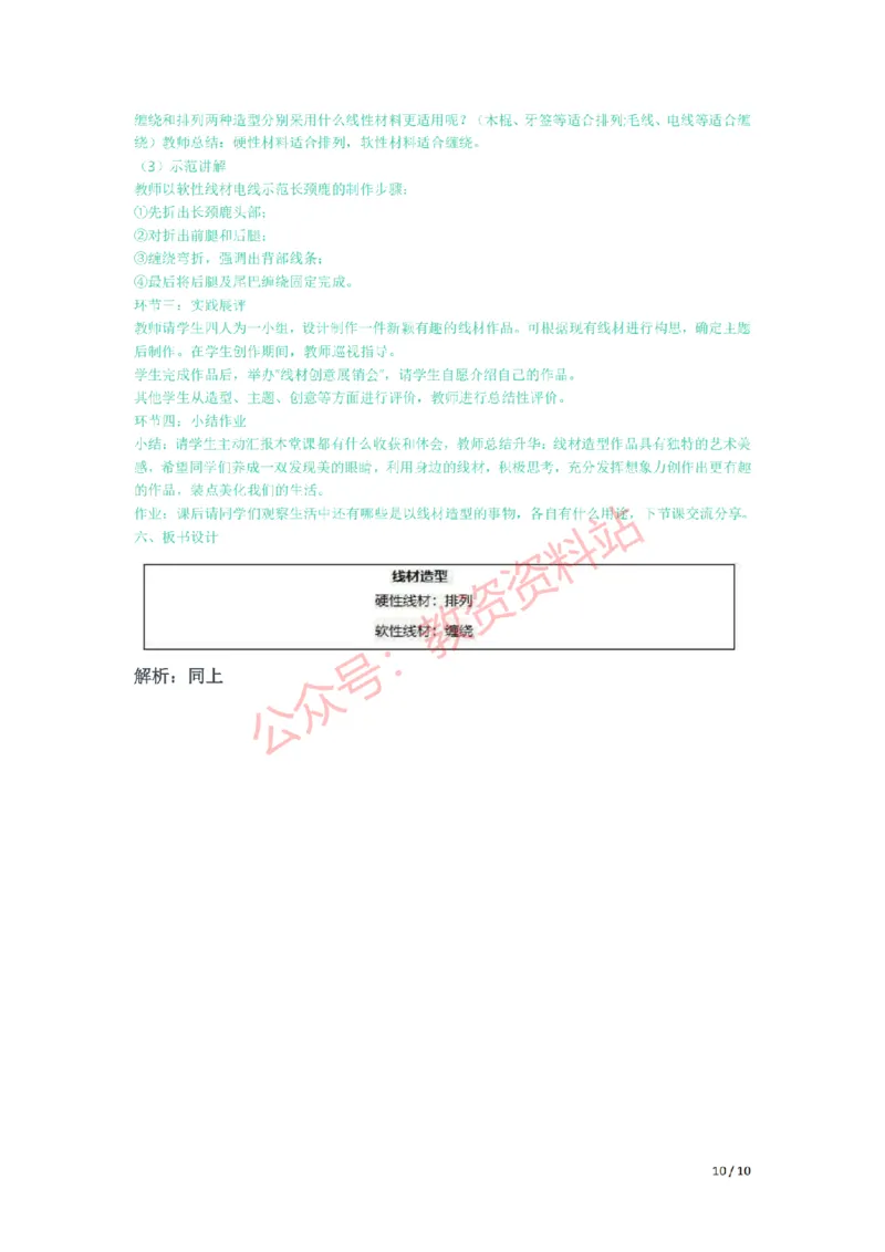 2021年下半年初中《美术》教师资格证笔试真题及答案解析_教资_33教资笔试历年真题汇总（科一+科二+科三）_科三真题_02初中科三各科电子资料包合集_美术（资料文档）