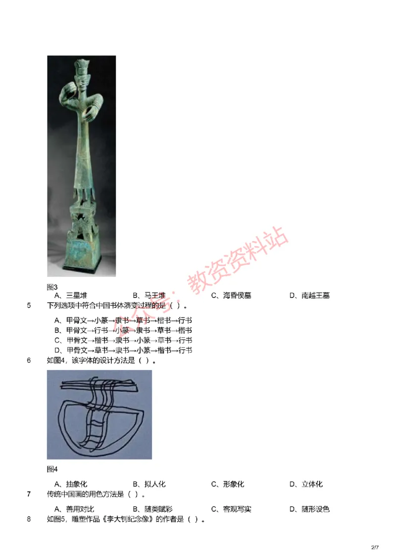 2021年下半年初中《美术》教师资格证笔试真题及答案解析_教资_33教资笔试历年真题汇总（科一+科二+科三）_科三真题_02初中科三各科电子资料包合集_美术（资料文档）