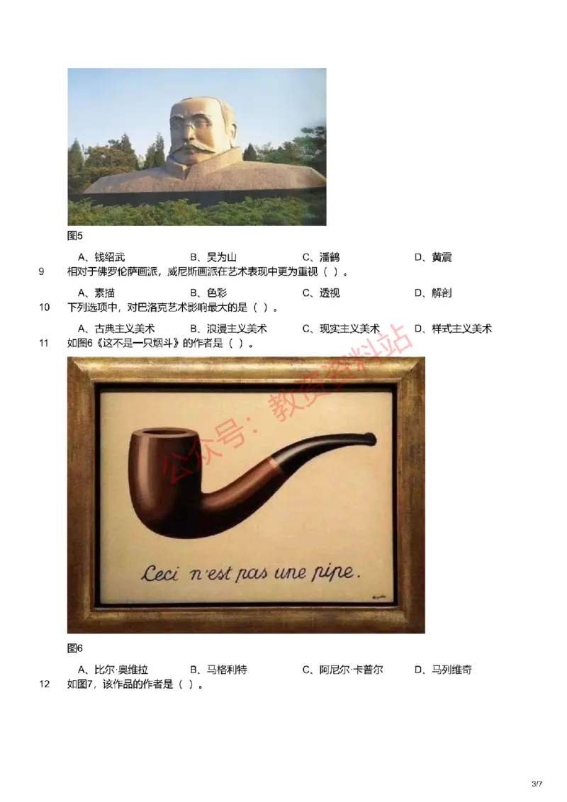 2021年下半年初中《美术》教师资格证笔试真题及答案解析_教资_33教资笔试历年真题汇总（科一+科二+科三）_科三真题_02初中科三各科电子资料包合集_美术（资料文档）