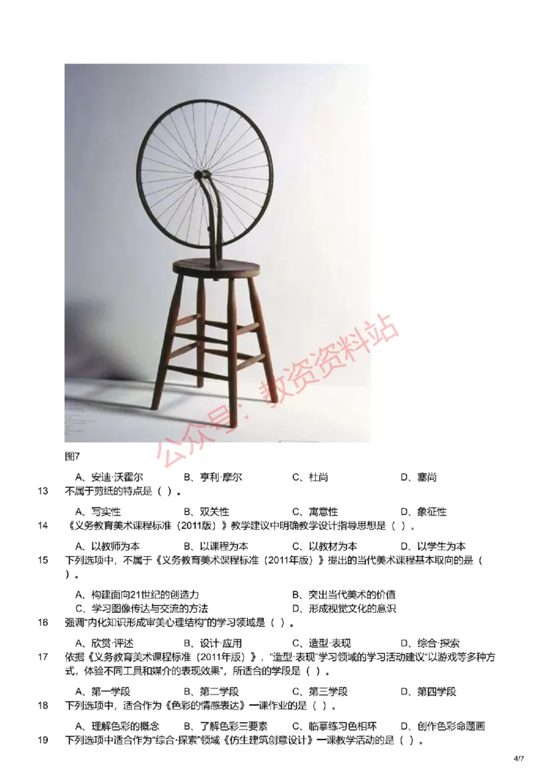 2021年下半年初中《美术》教师资格证笔试真题及答案解析_教资_33教资笔试历年真题汇总（科一+科二+科三）_科三真题_02初中科三各科电子资料包合集_美术（资料文档）