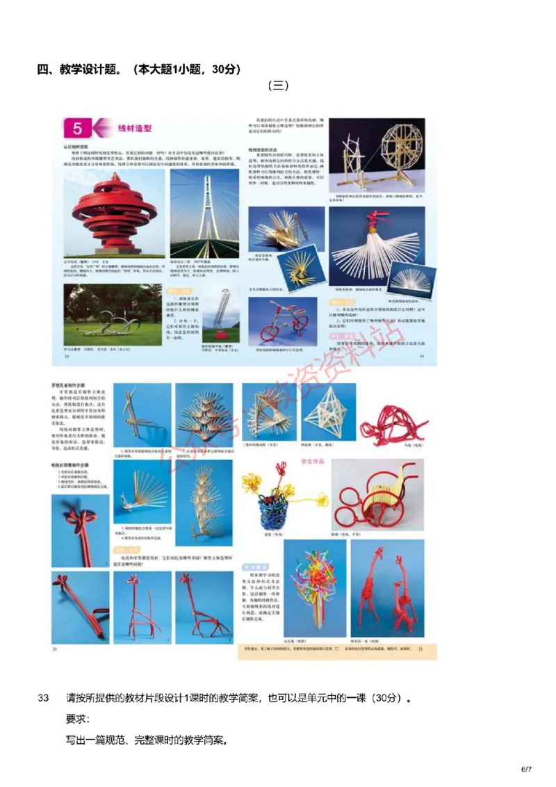 2021年下半年初中《美术》教师资格证笔试真题及答案解析_教资_33教资笔试历年真题汇总（科一+科二+科三）_科三真题_02初中科三各科电子资料包合集_美术（资料文档）