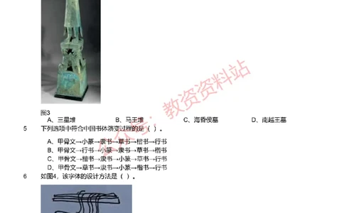 2021年下半年初中《美术》教师资格证笔试真题及答案解析_教资_33教资笔试历年真题汇总（科一+科二+科三）_科三真题_02初中科三各科电子资料包合集_美术（资料文档）