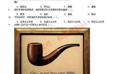 2021年下半年初中《美术》教师资格证笔试真题及答案解析_教资_33教资笔试历年真题汇总（科一+科二+科三）_科三真题_02初中科三各科电子资料包合集_美术（资料文档）