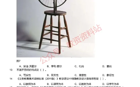 2021年下半年初中《美术》教师资格证笔试真题及答案解析_教资_33教资笔试历年真题汇总（科一+科二+科三）_科三真题_02初中科三各科电子资料包合集_美术（资料文档）