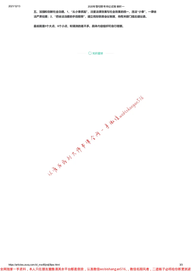 2020年警校联考申论试卷解析一公众号：叛逆小樱桃_2026考公资料_（30）申论+面试为民公考大合集（人须在事上磨申论、刘大师）_申论+面试刘大师_2024刘大师知识星球