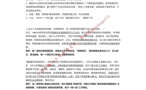 2020年警校联考申论试卷解析一公众号：叛逆小樱桃_2026考公资料_（30）申论+面试为民公考大合集（人须在事上磨申论、刘大师）_申论+面试刘大师_2024刘大师知识星球