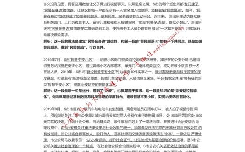 2020年警校联考申论试卷解析一公众号：叛逆小樱桃_2026考公资料_（30）申论+面试为民公考大合集（人须在事上磨申论、刘大师）_申论+面试刘大师_2024刘大师知识星球
