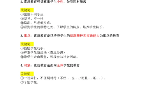 中学综合素质模板&mdash;&mdash;教育观+教师观完整版_教资_大圣26上蒙题技巧通用网课（中小幼）_00大圣蒙题技巧_中学3s+7s技巧班资料