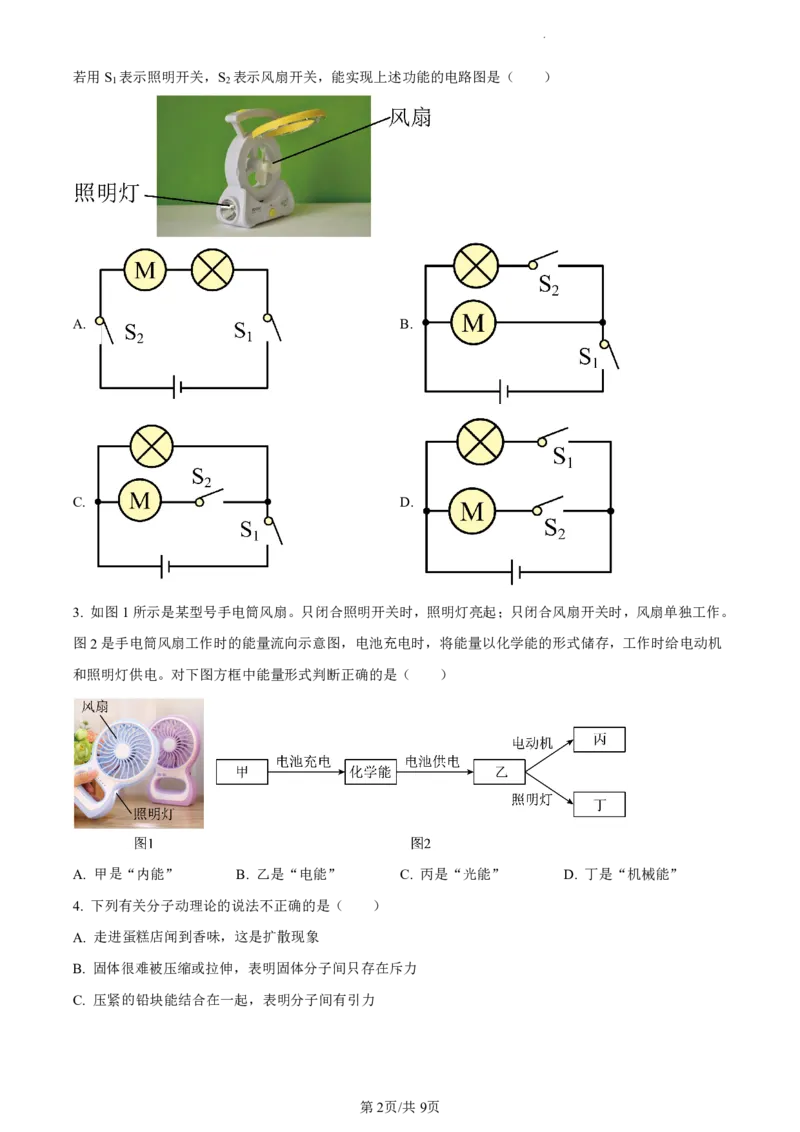 黄埔区23-24学年九年级上学期期末物理试题（A卷）_广州九上月考+期中+期末+一模二模+中考真题_广州初中九上期末阶段试题（部分名校卷）