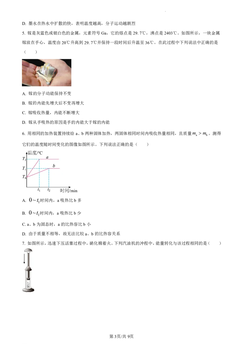 黄埔区23-24学年九年级上学期期末物理试题（A卷）_广州九上月考+期中+期末+一模二模+中考真题_广州初中九上期末阶段试题（部分名校卷）