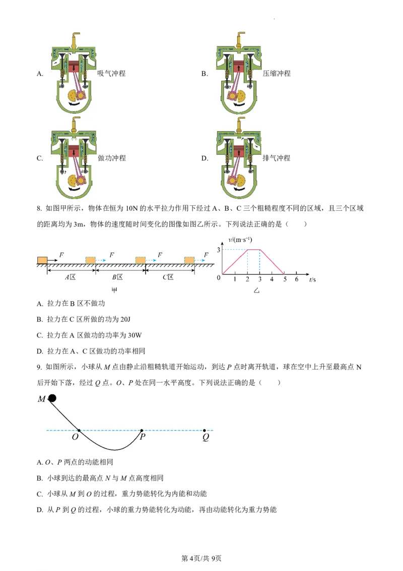 黄埔区23-24学年九年级上学期期末物理试题（A卷）_广州九上月考+期中+期末+一模二模+中考真题_广州初中九上期末阶段试题（部分名校卷）