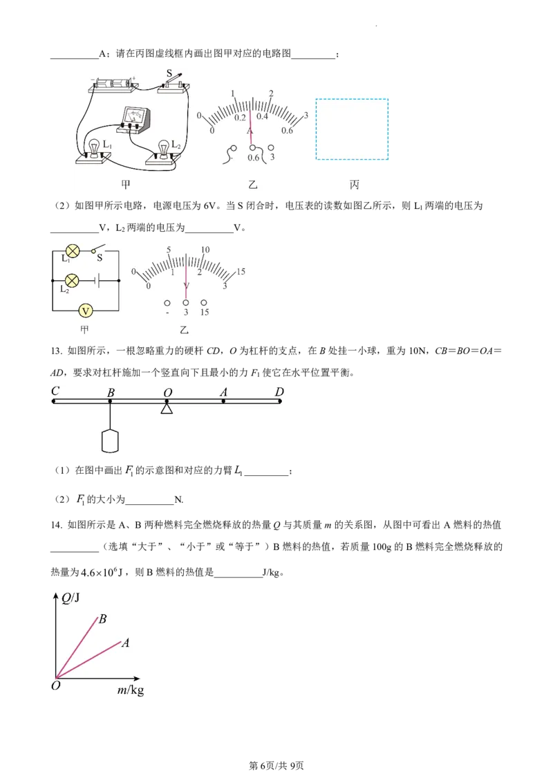 黄埔区23-24学年九年级上学期期末物理试题（A卷）_广州九上月考+期中+期末+一模二模+中考真题_广州初中九上期末阶段试题（部分名校卷）