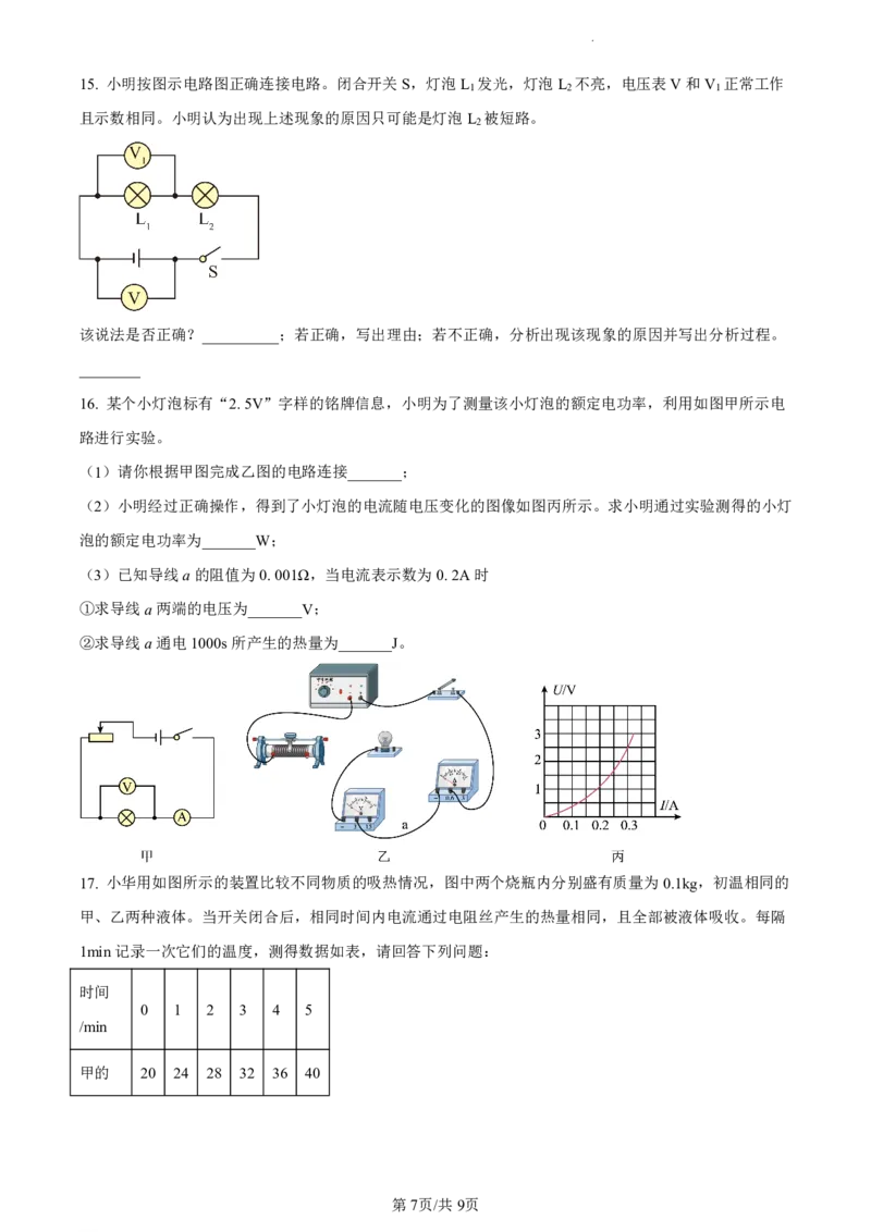 黄埔区23-24学年九年级上学期期末物理试题（A卷）_广州九上月考+期中+期末+一模二模+中考真题_广州初中九上期末阶段试题（部分名校卷）