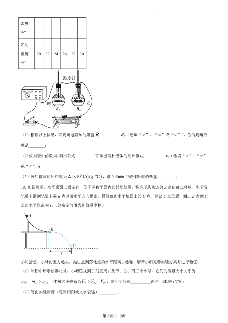 黄埔区23-24学年九年级上学期期末物理试题（A卷）_广州九上月考+期中+期末+一模二模+中考真题_广州初中九上期末阶段试题（部分名校卷）