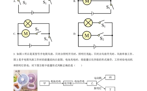 黄埔区23-24学年九年级上学期期末物理试题（A卷）_广州九上月考+期中+期末+一模二模+中考真题_广州初中九上期末阶段试题（部分名校卷）