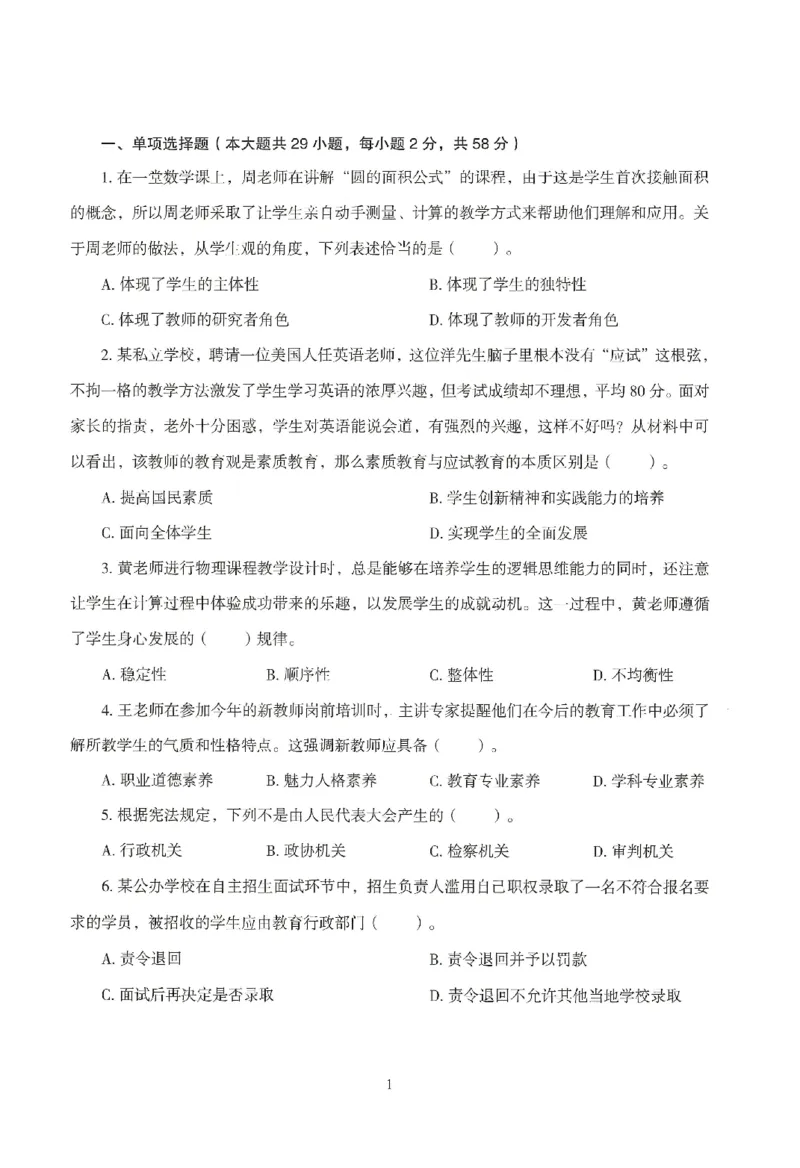 25下－中小学-综合素质-模拟卷3_教资_36🔥26上：各机构教资笔试押题汇总（西米学府汇总）_26上教资：中学押题汇总(1)_3.中学-模拟6套卷-J姜（完结）
