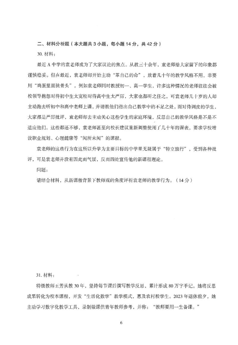 25下－中小学-综合素质-模拟卷3_教资_36🔥26上：各机构教资笔试押题汇总（西米学府汇总）_26上教资：中学押题汇总(1)_3.中学-模拟6套卷-J姜（完结）