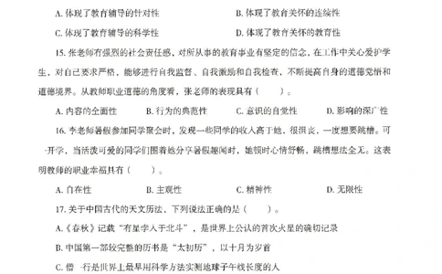 25下－中小学-综合素质-模拟卷3_教资_36🔥26上：各机构教资笔试押题汇总（西米学府汇总）_26上教资：中学押题汇总(1)_3.中学-模拟6套卷-J姜（完结）