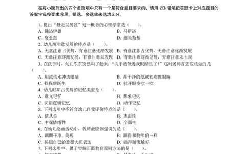 102保教知识与能力（幼儿园）2021年下半年@真题卷_教资_33教资笔试历年真题汇总（科一+科二+科三）_教资笔试-历年真题丨2012年-2025年笔试科目一、科目二真题汇总