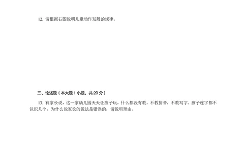 102保教知识与能力（幼儿园）2021年下半年@真题卷_教资_33教资笔试历年真题汇总（科一+科二+科三）_教资笔试-历年真题丨2012年-2025年笔试科目一、科目二真题汇总