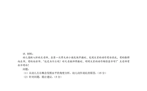 102保教知识与能力（幼儿园）2021年下半年@真题卷_教资_33教资笔试历年真题汇总（科一+科二+科三）_教资笔试-历年真题丨2012年-2025年笔试科目一、科目二真题汇总