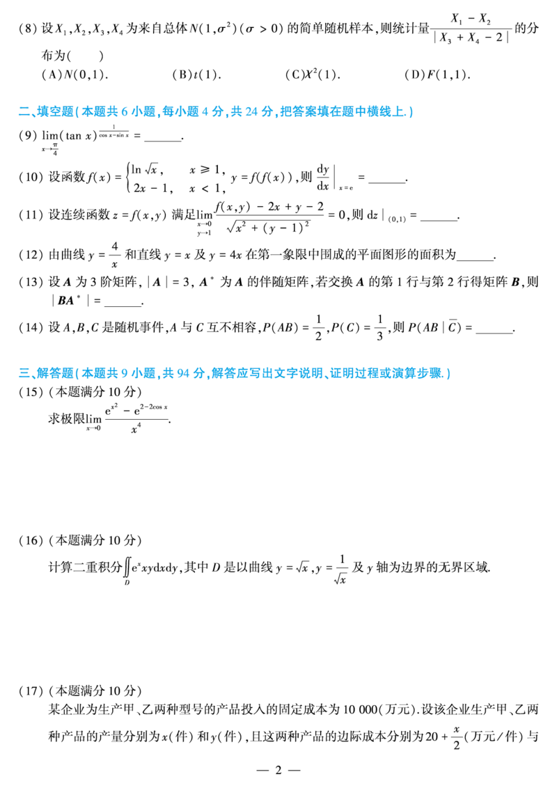 2012年数学三真题_数学三真题+解析[87-25]_数学三真题