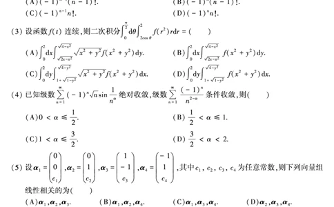 2012年数学三真题_数学三真题+解析[87-25]_数学三真题