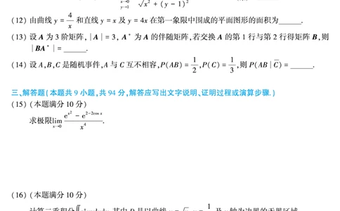 2012年数学三真题_数学三真题+解析[87-25]_数学三真题
