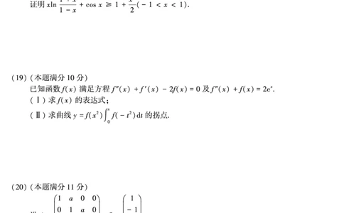 2012年数学三真题_数学三真题+解析[87-25]_数学三真题